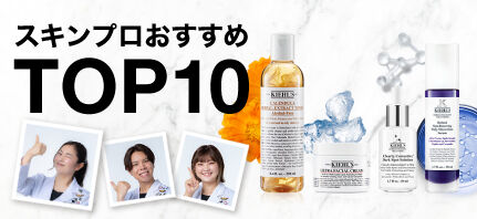 スキンプロおすすめ TOP10