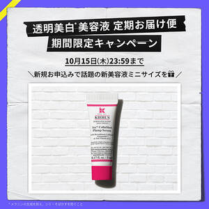 【期間限定】透明美白*1美容液 定期お届け便 新規お申込みでプレゼント