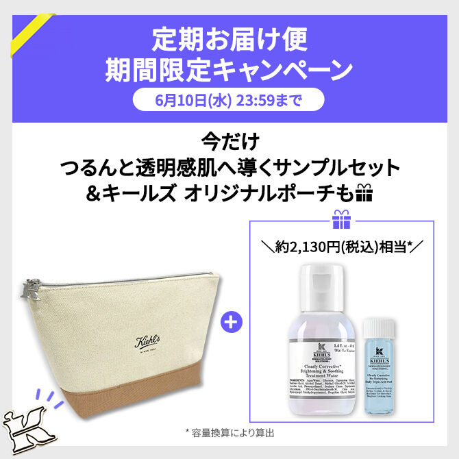 限定キャンペーン・新着情報｜ キールズ（Kiehl's）公式オンラインストア