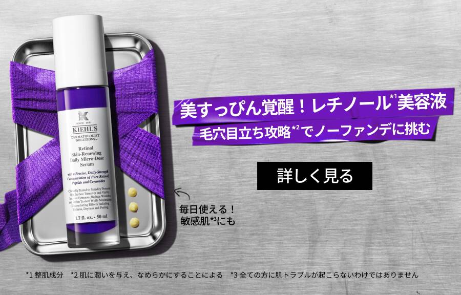 美すっぴん覚醒!レチノール*1美容液 毛穴目立ち攻略*2でノーファンデに挑む