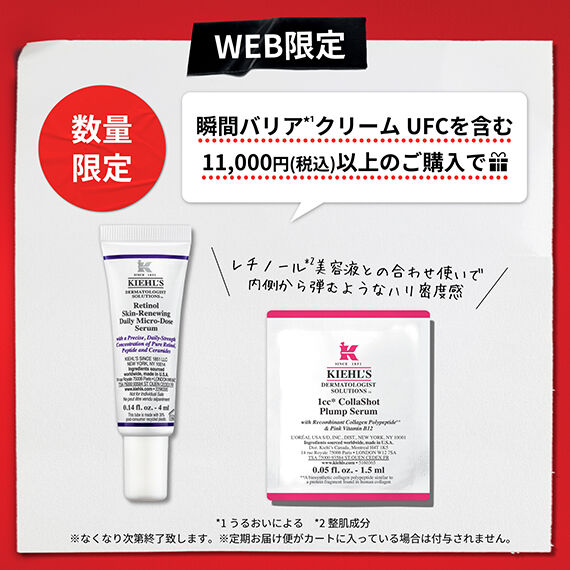 【WEB限定】瞬間バリア*1クリーム UFC  レフィルサイズ 新登場キャンペーン