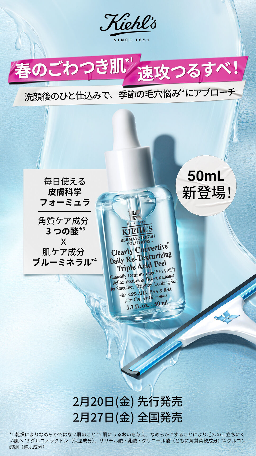 \お得な50ｍLが新登場/ 春のごわつき肌*1、速攻つるすべ！