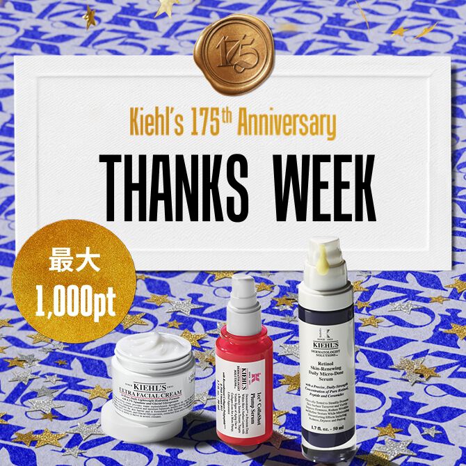 限定キャンペーン・新着情報｜ キールズ（Kiehl's）公式オンラインストア