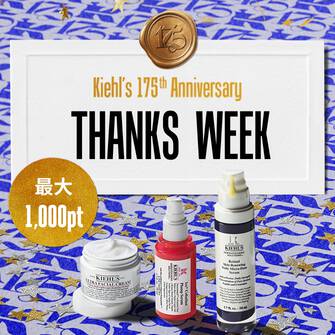 【期間限定】キールズ 175周年 THANKS WEEK スタート!