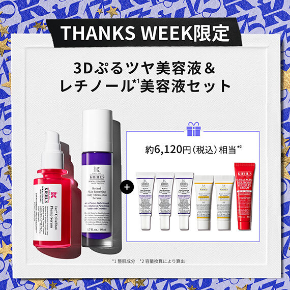 3Dぷるツヤ美容液＆レチノール*1美容液セット