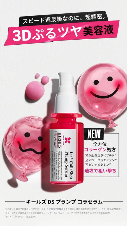 スピード違反級なのに、超精密。3Dぷるツヤ美容液