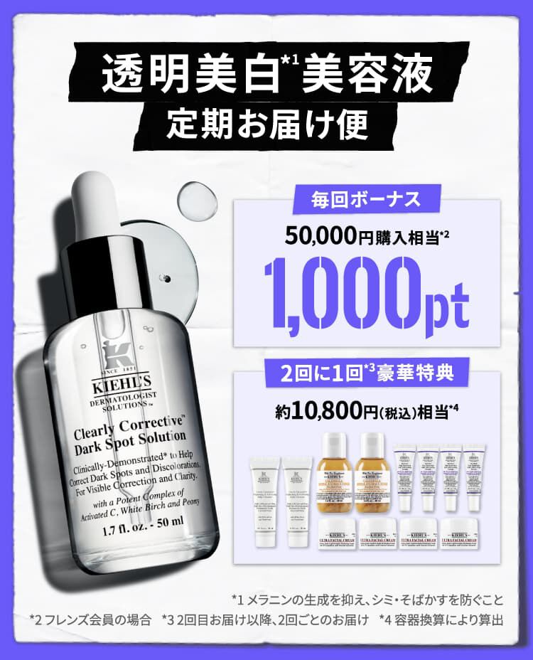 ※新品未使用KIEHL'S 美白美容液50ml 楽天市場】P10倍◇16日まで キールズ 透明 美白 美容液 50ml DS