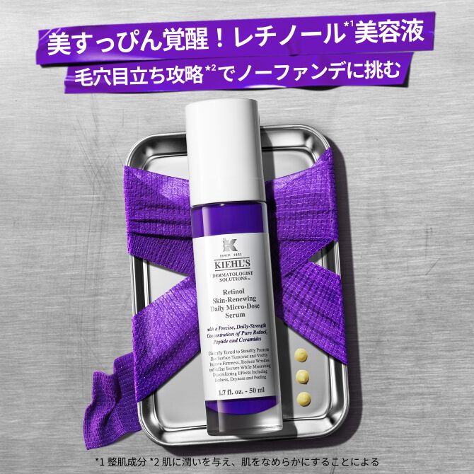レチノール*1美容液キャンペーン。