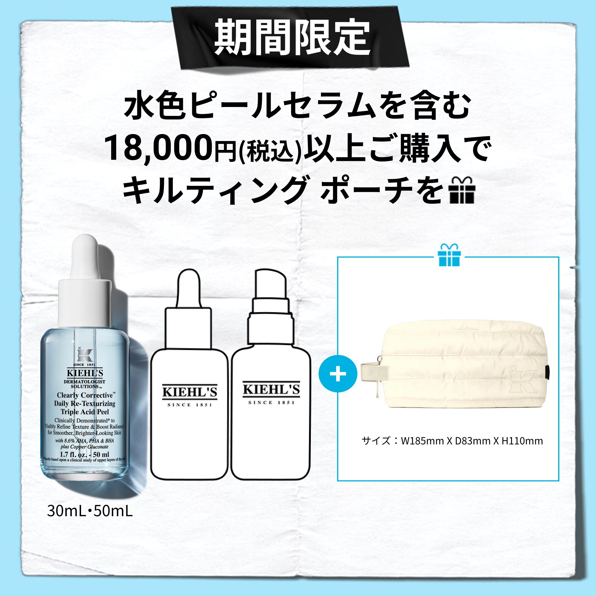 期間限定 水色ピールセラムを含む18,000円(税込)以上ご購入で キルティング ポーチ