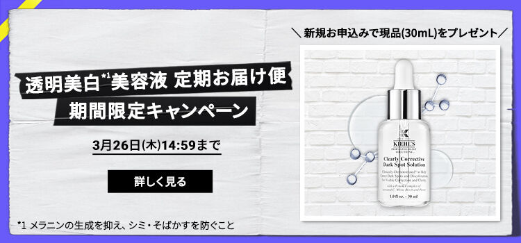 【期間限定】透明美白*1美容液定期お届け便新規申込みで現品（30ｍL）をプレゼント