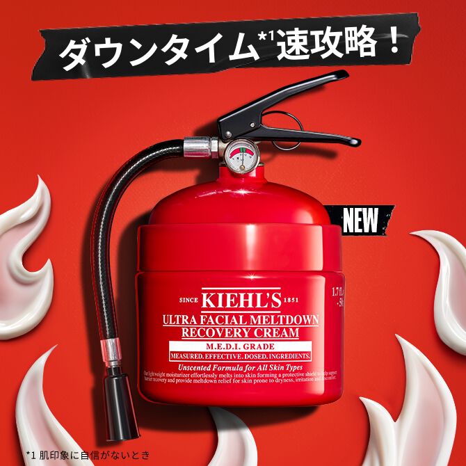 限定キャンペーン・新着情報｜ キールズ（Kiehl's）公式オンラインストア