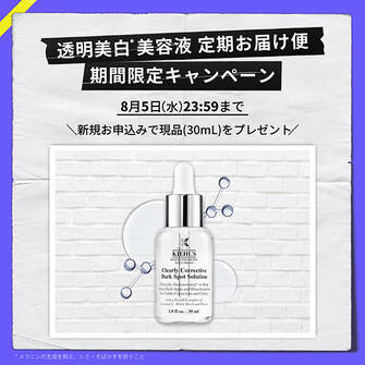 【期間限定】透明美白*1美容液 定期お届け便 新規お申込みで、現品(30mL)をプレゼント