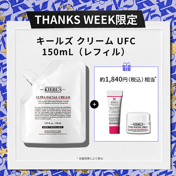 キールズ クリーム UFC 150mL（レフィル）