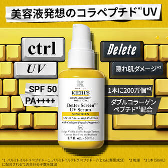 美容液発想のコラペプチド*1UVが新登場!