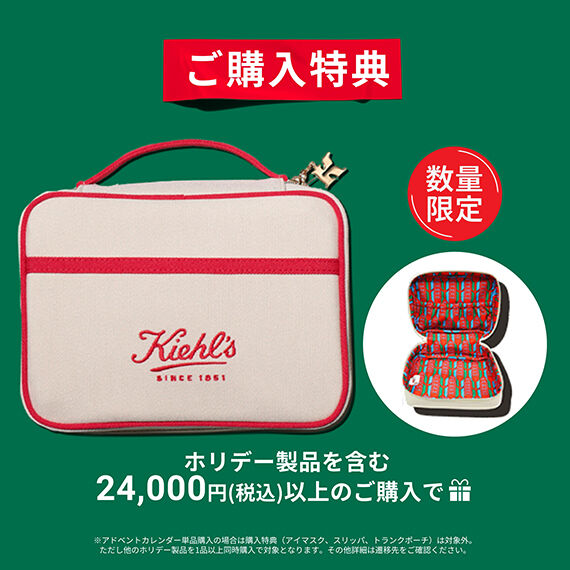 ホリデー製品を含む24,000円(税込)以上のご購入でホリデー トランクポーチをプレゼント