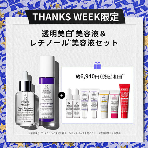 透明美白*1美容液＆レチノール*2美容液セット