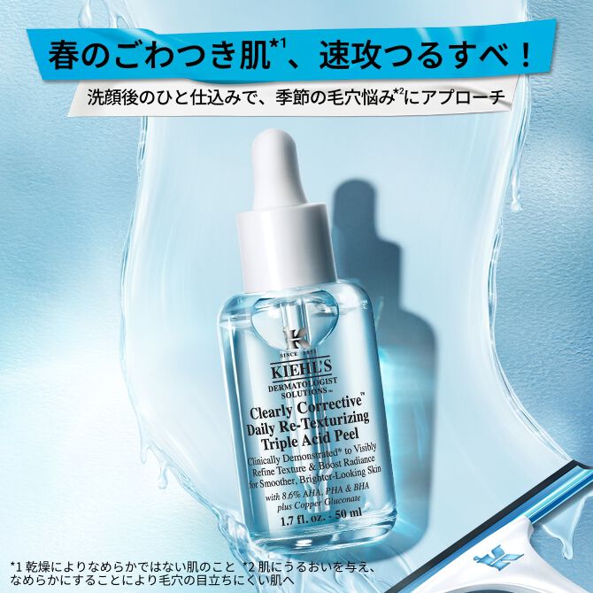限定キャンペーン・新着情報｜ キールズ（Kiehl's）公式オンラインストア