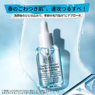 春のごわつき肌*、速攻つるすべ!