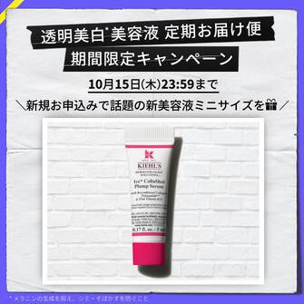 【期間限定】透明美白*1美容液 定期お届け便 新規お申込みでプレゼント