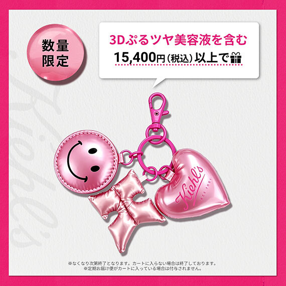 数量限定 3Dぷるツヤ美容液を含む15,400円(税込)以上で