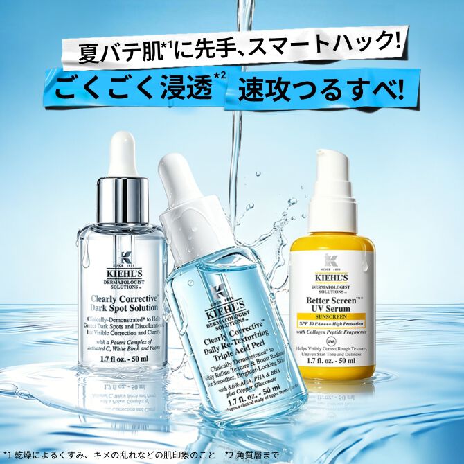限定キャンペーン・新着情報｜ キールズ（Kiehl's）公式オンラインストア