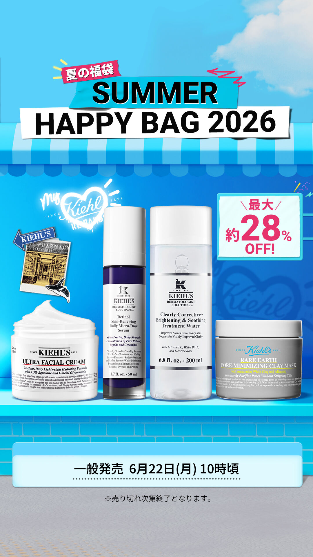 【公式オンライン ストア限定】最大28%OFF！夏のスキンケアがお得に楽しめる4種の福袋が数量限定で登場！