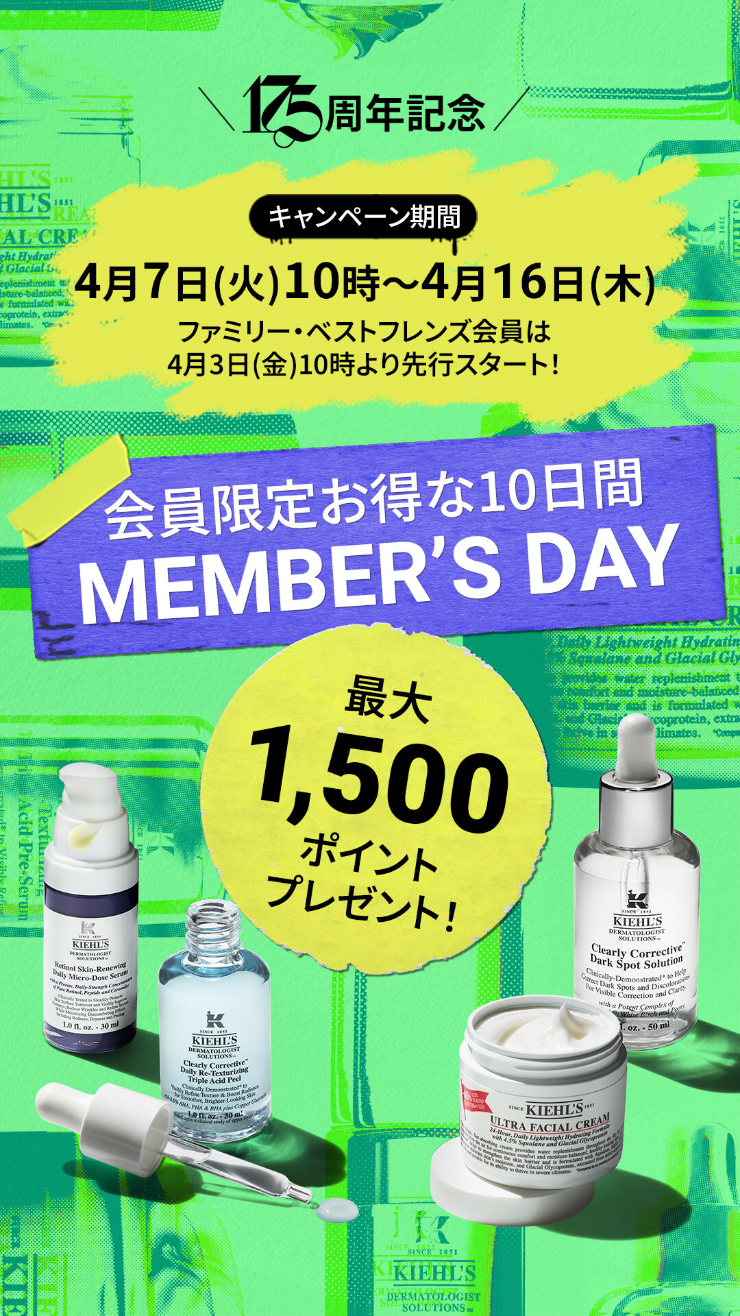MEMBER’S DAY 限定キャンペーン