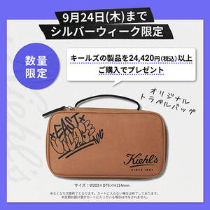 9月24日(木)まで シルバーウィーク限定 24,420円(税込)以上のご購入で「オリジナル トラベル バッグ」プレゼント!