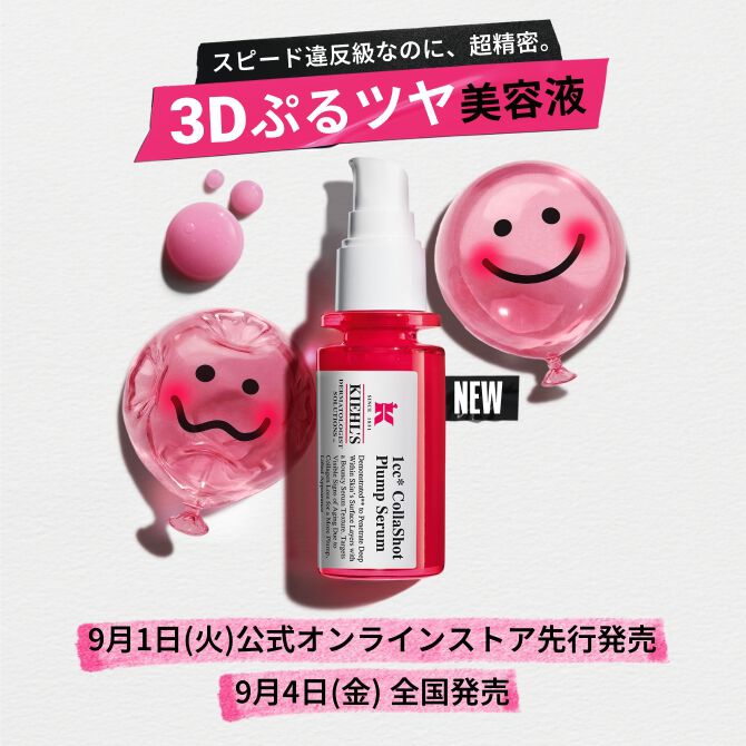 スピード違反級なのに、超精密。3Dぷるツヤ美容液