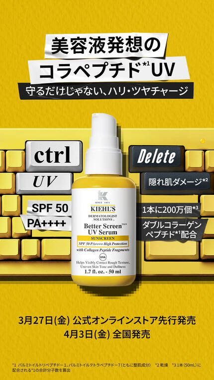 美容液発想のコラペプチド*1UV