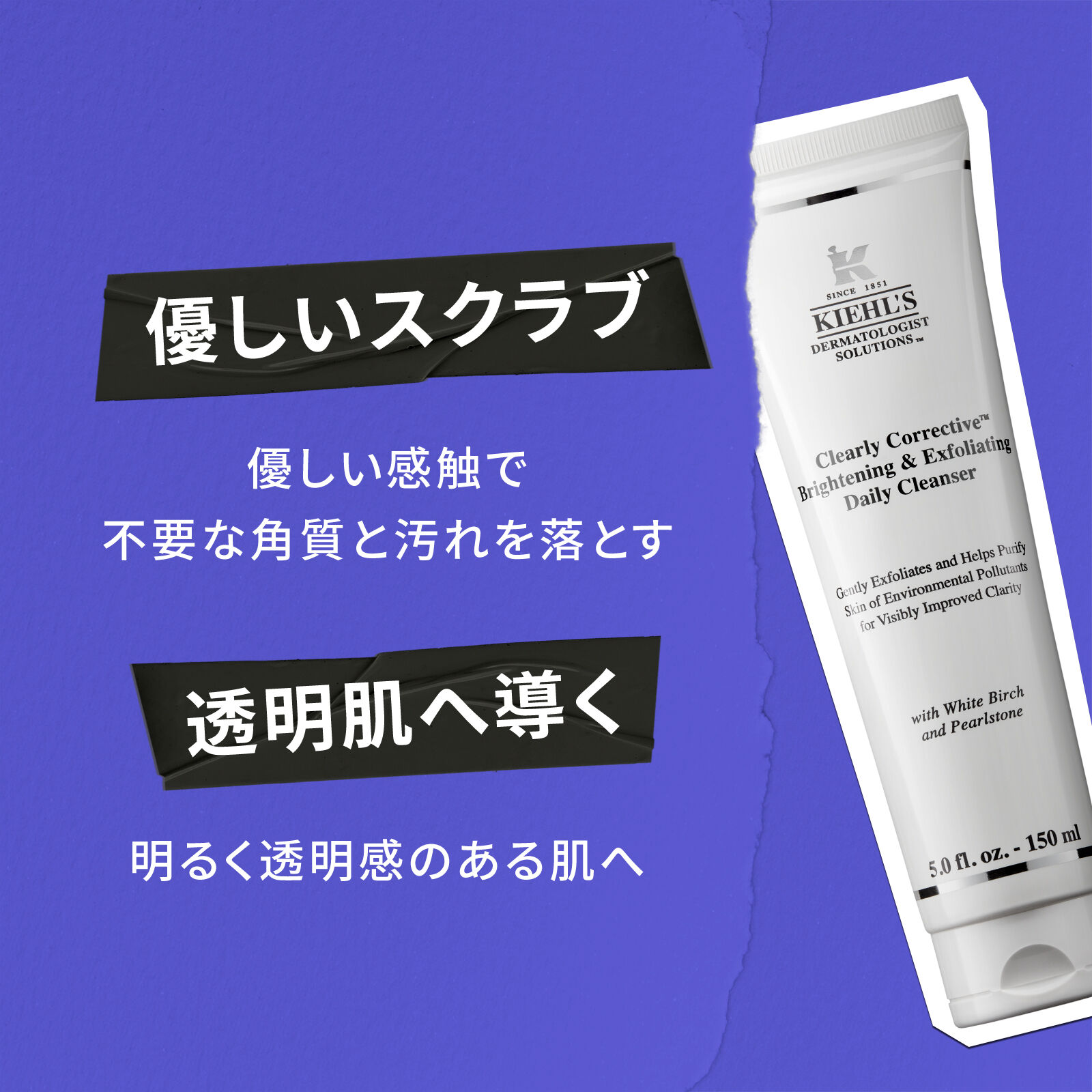 キールズ DS クリアリーブライト エクスフォリエーティング クレンザー