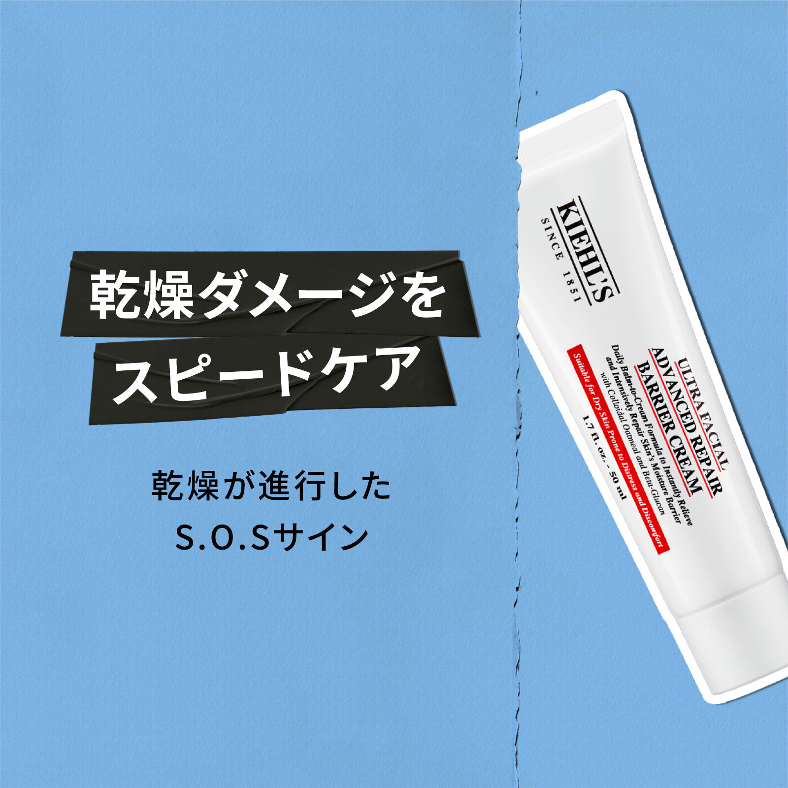 キールズ　アドバンスト　スキンバリア　クリーム　UF