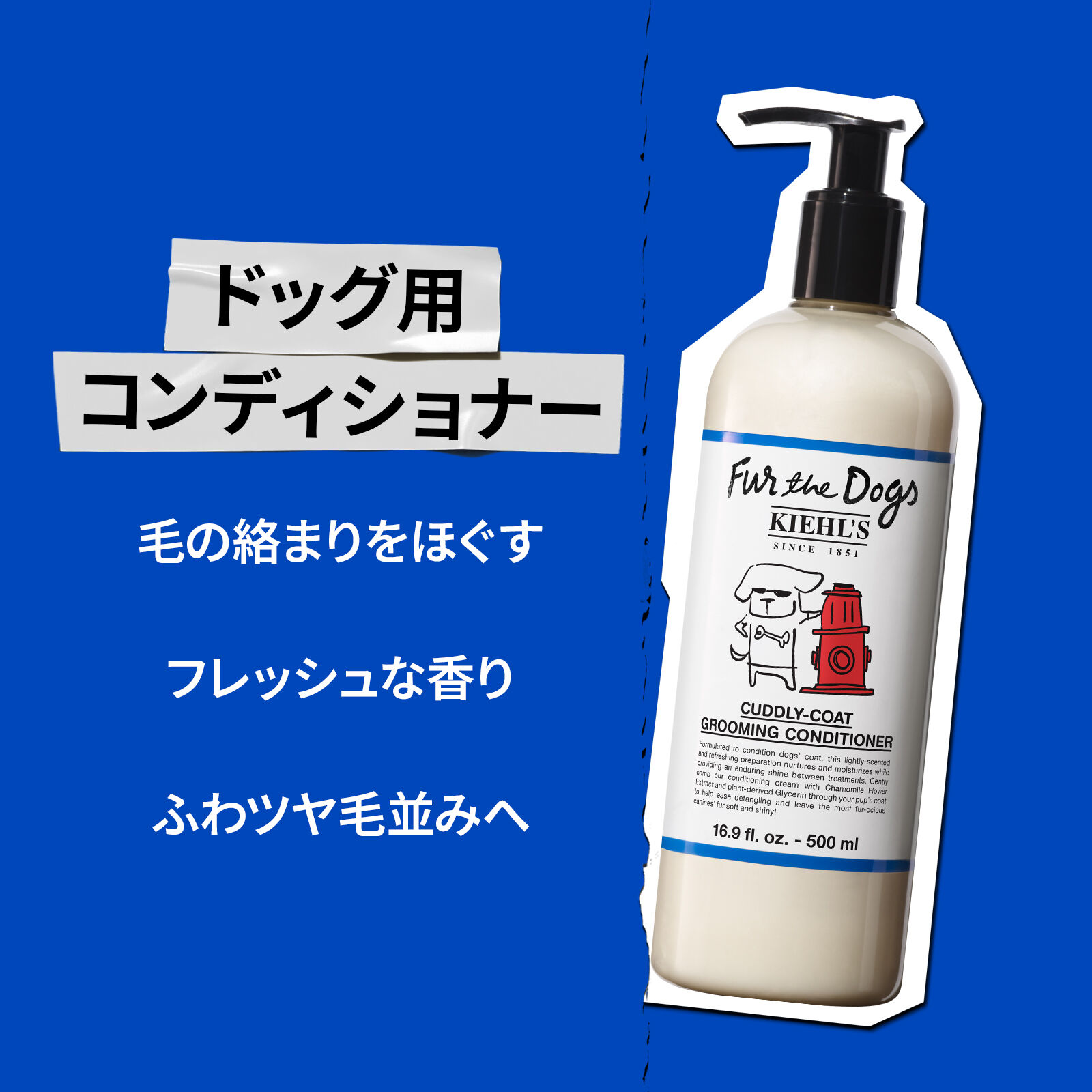 キールズ ドッグ コンディショニング リンス