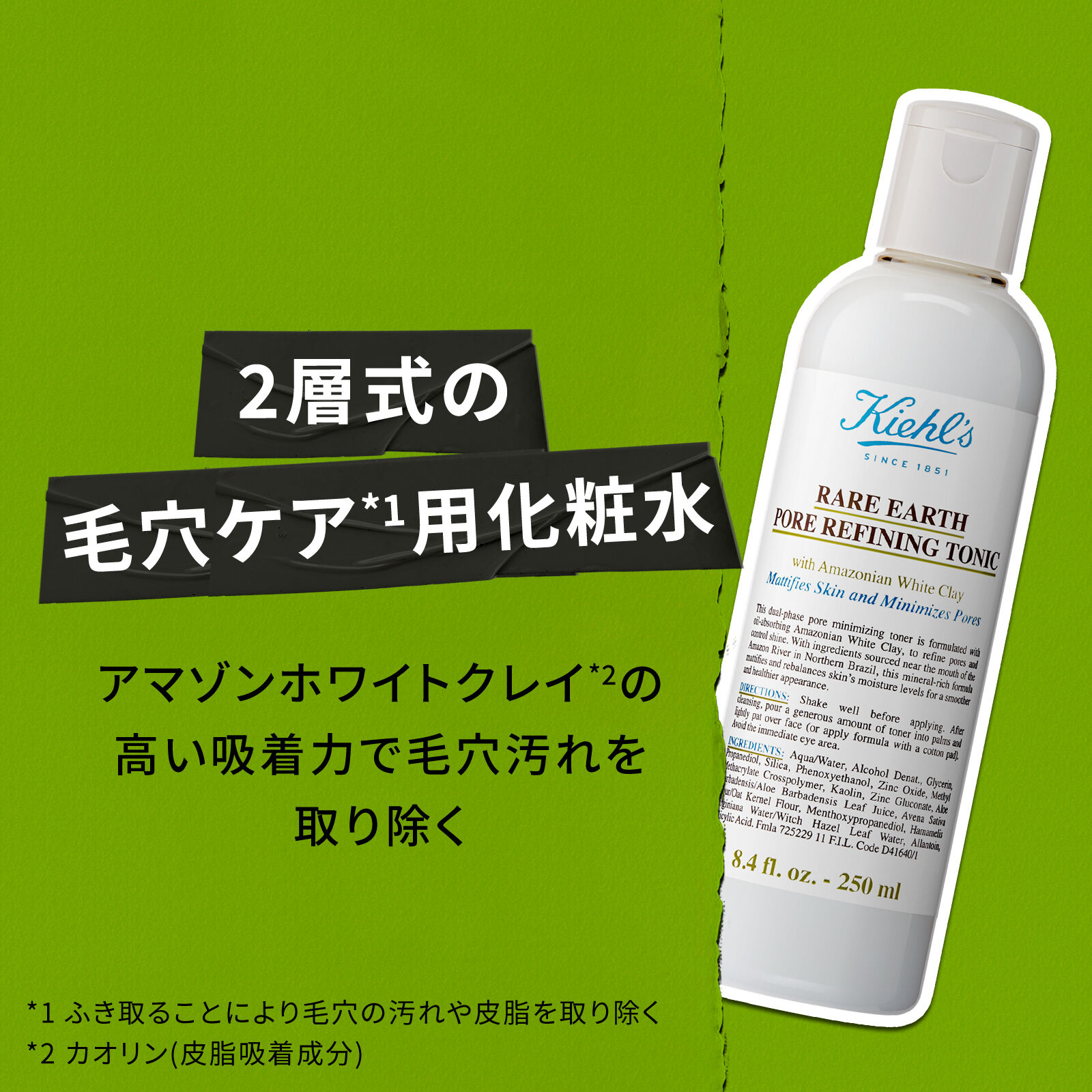 キールズ レアアース トナー