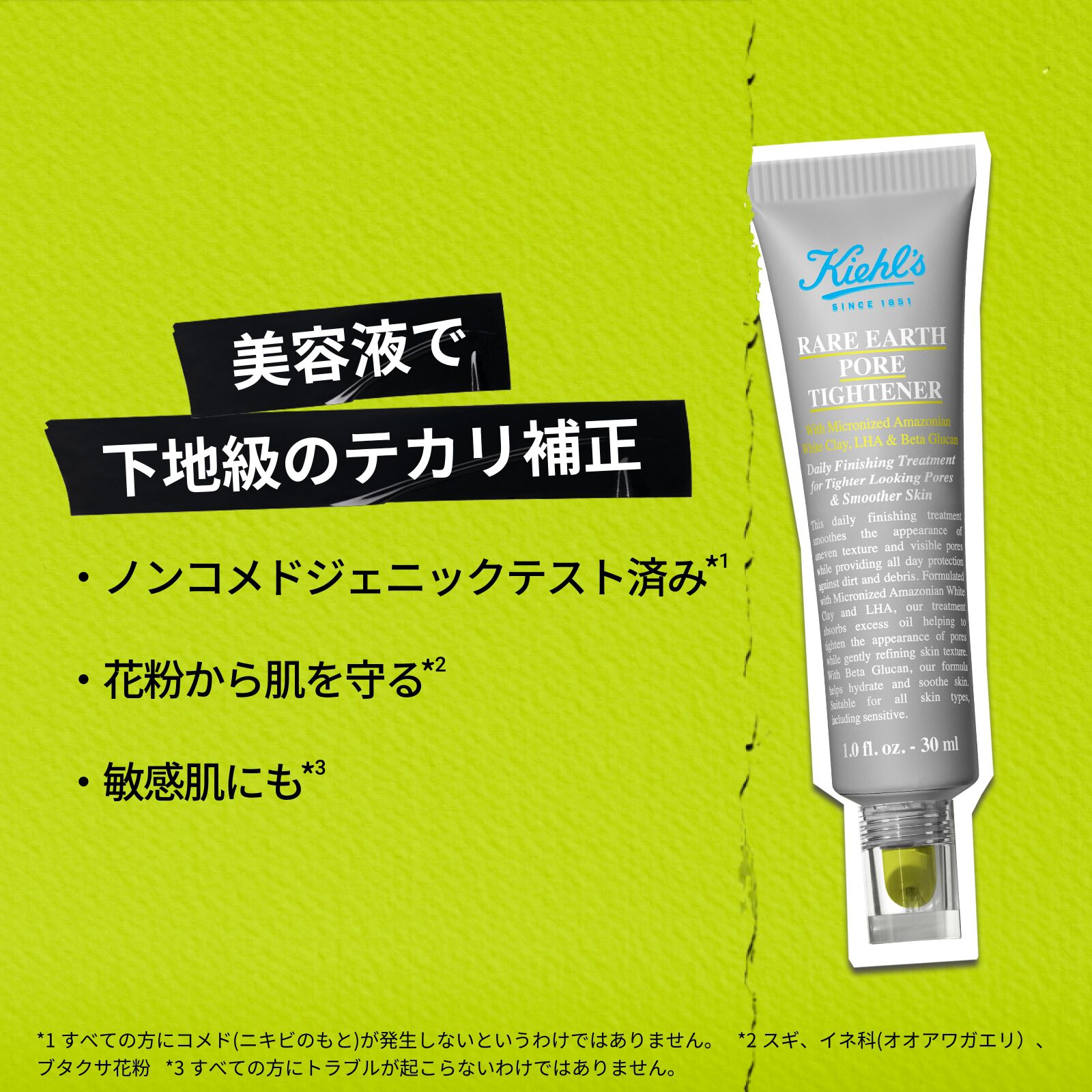 キールズ レアアース ポアレス トリートメント