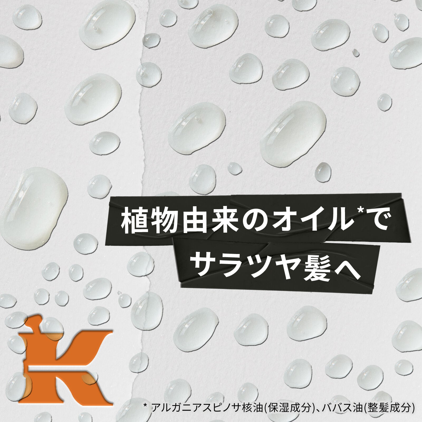 キールズ スムージング ヘアオイル