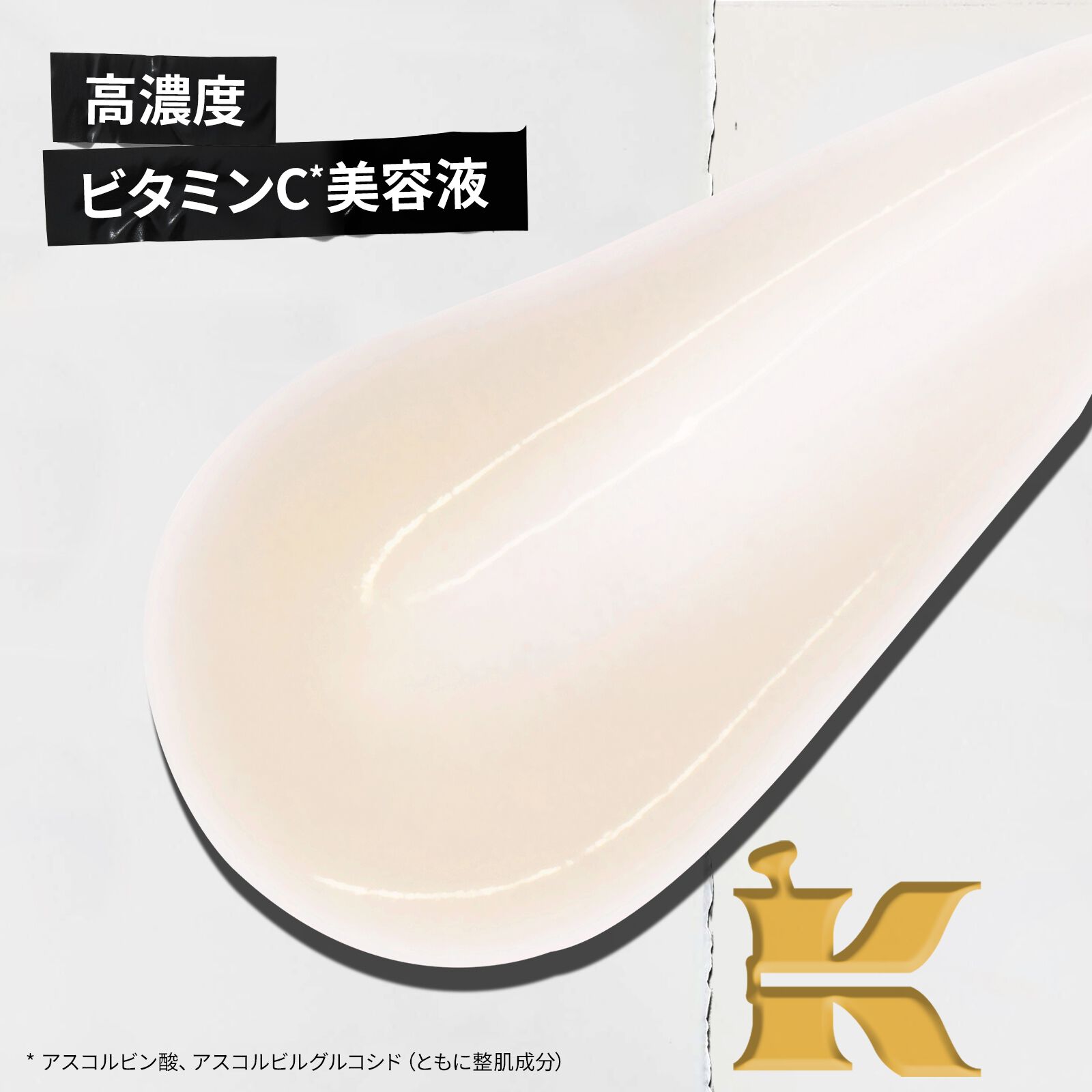 キールズ DS ライン コンセントレート 12.5Ｃ