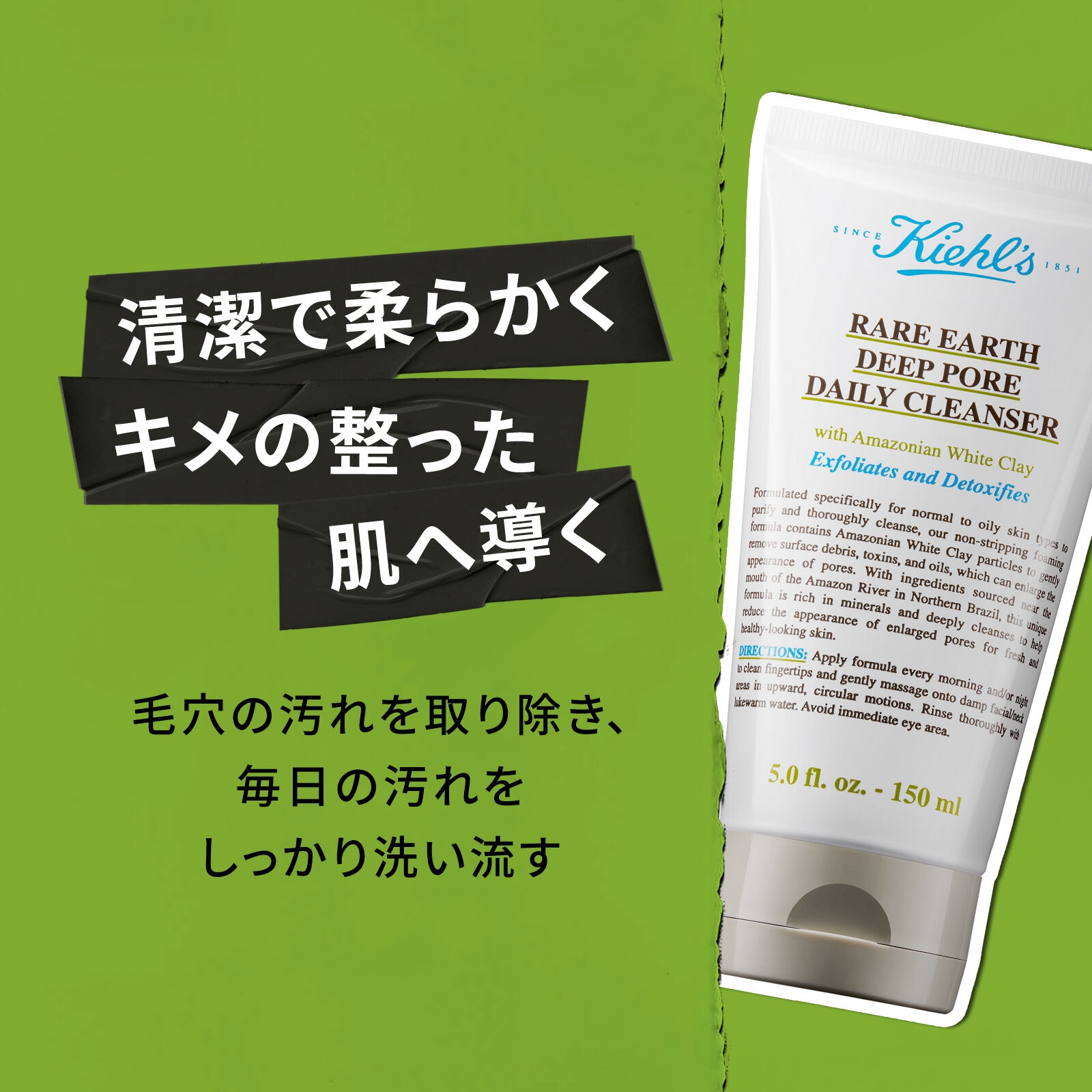キールズ レアアース ディープ クレンザー