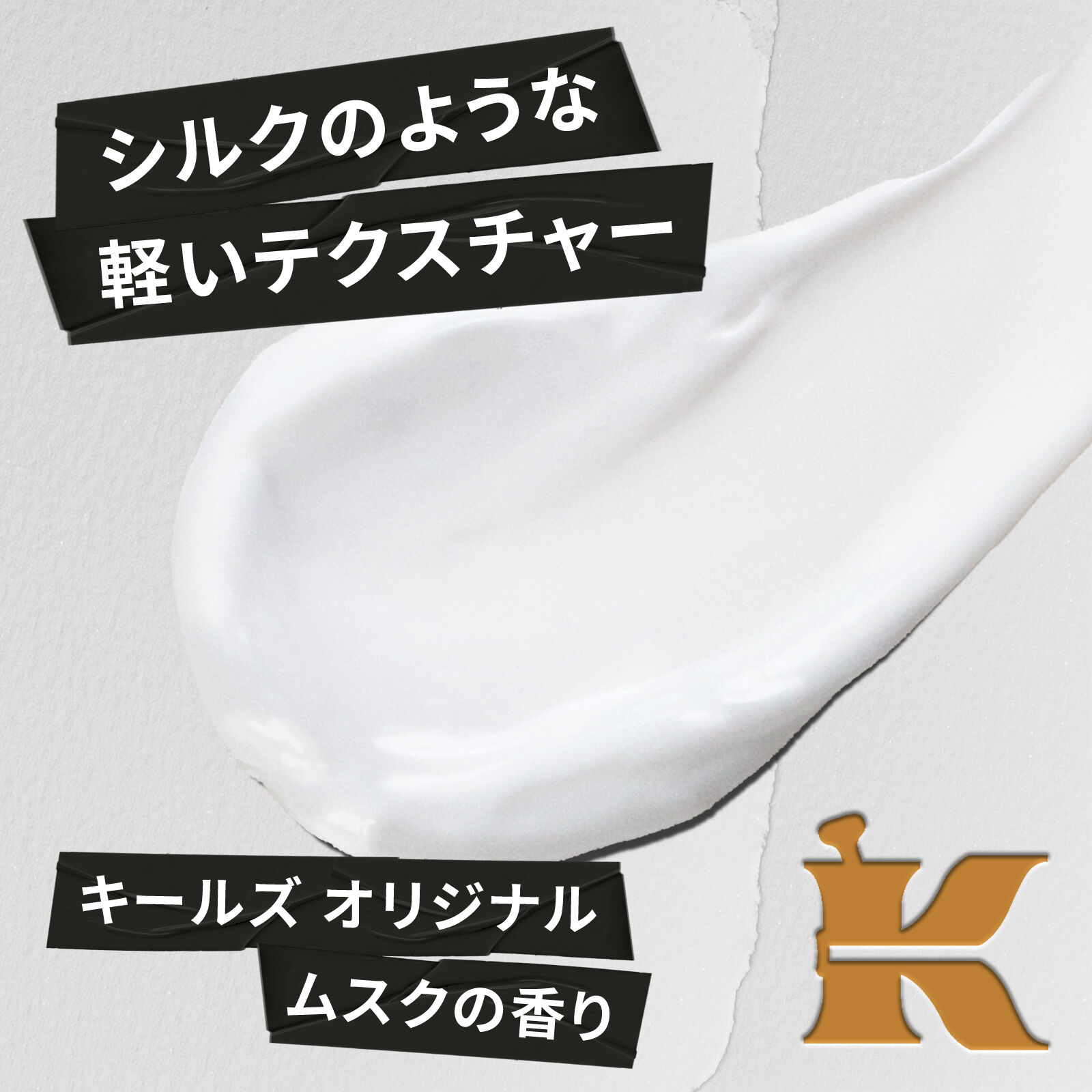 キールズ ハンド ＆ ボディ ローション ムスク