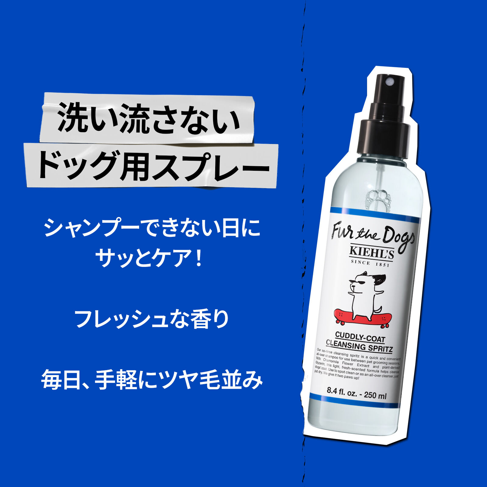 キールズ ドッグ クレンジング スプリッツ