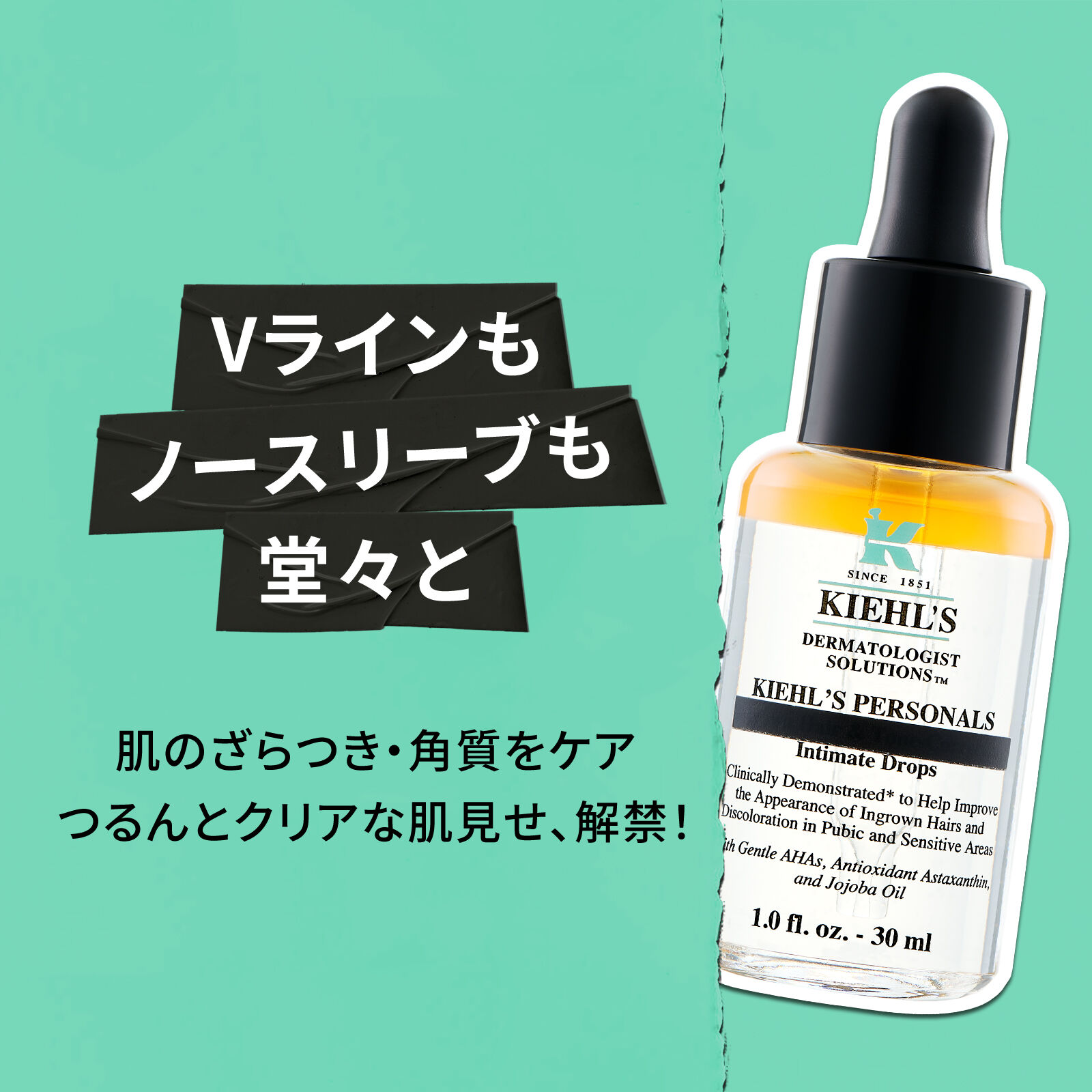 キールズ DS パーソナル Vドロップ