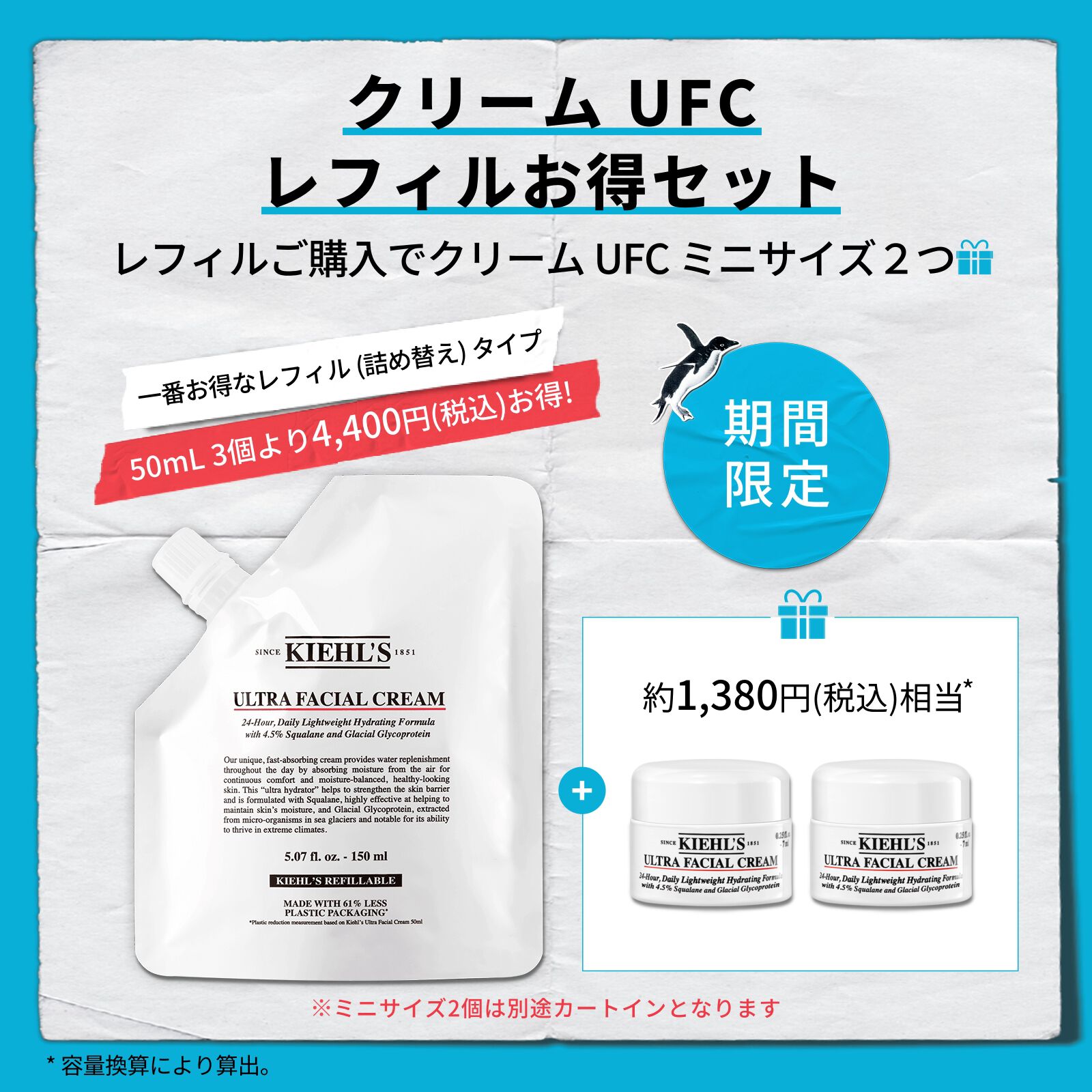 オンライン限定製品｜キールズのスキンケアセット、スターターキット