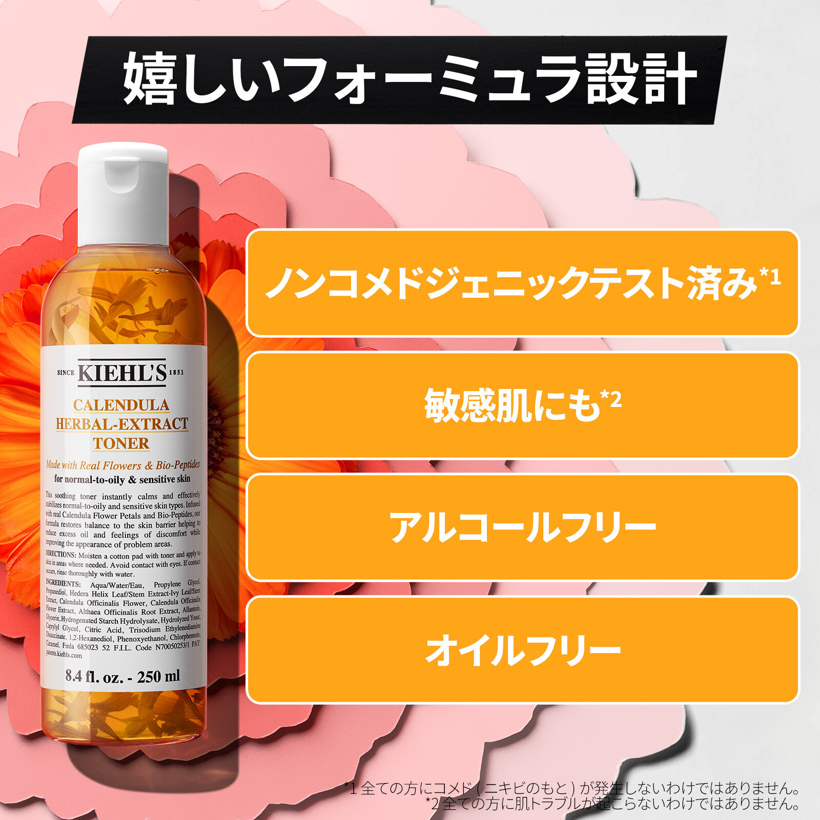 キールズ ハーバル トナー CL アルコールフリー