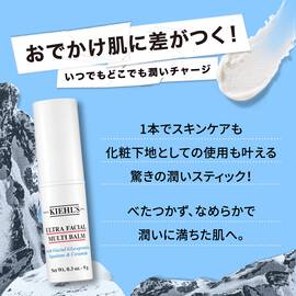 キールズ マルチバーム スティック UF