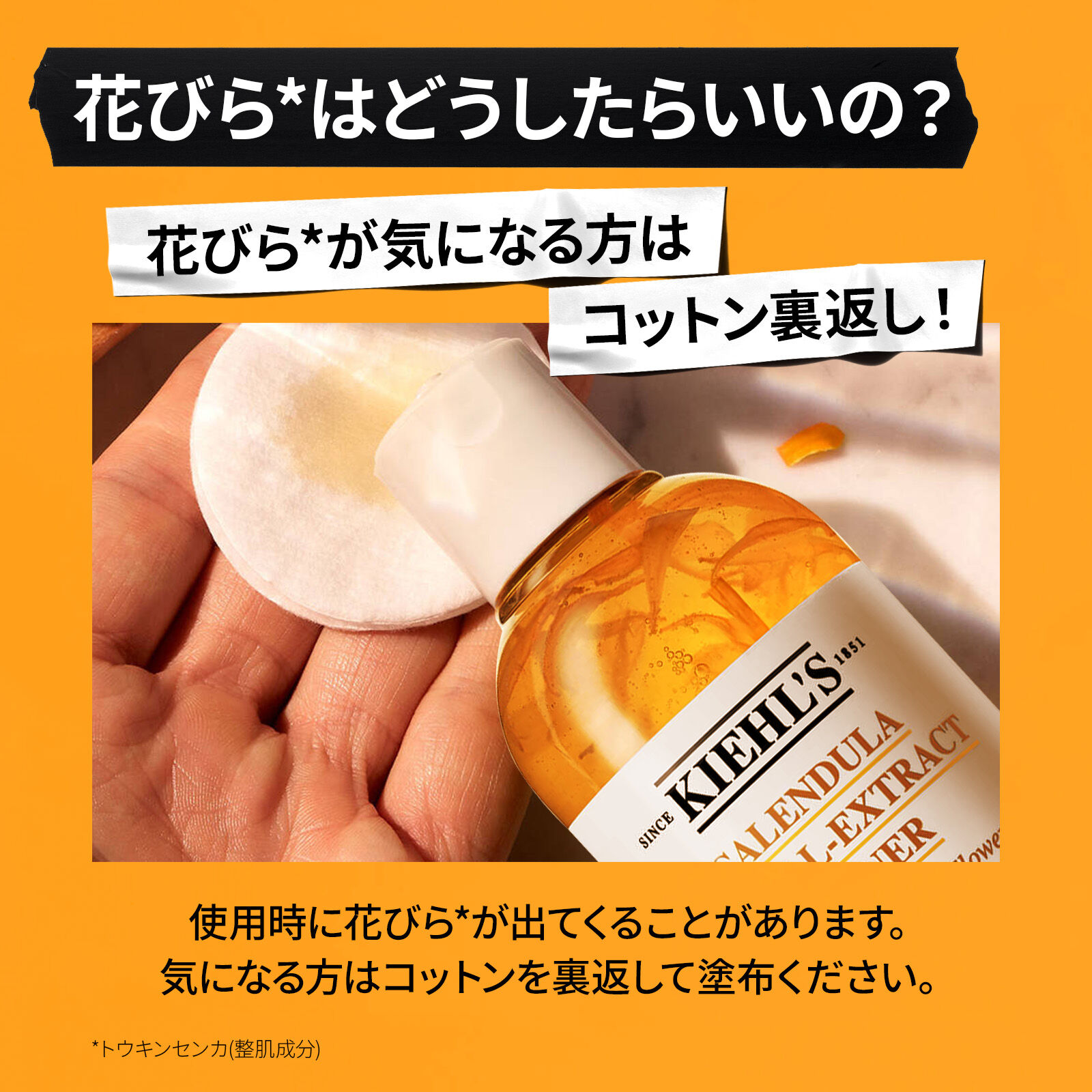 キールズ ハーバル トナー CL アルコールフリー