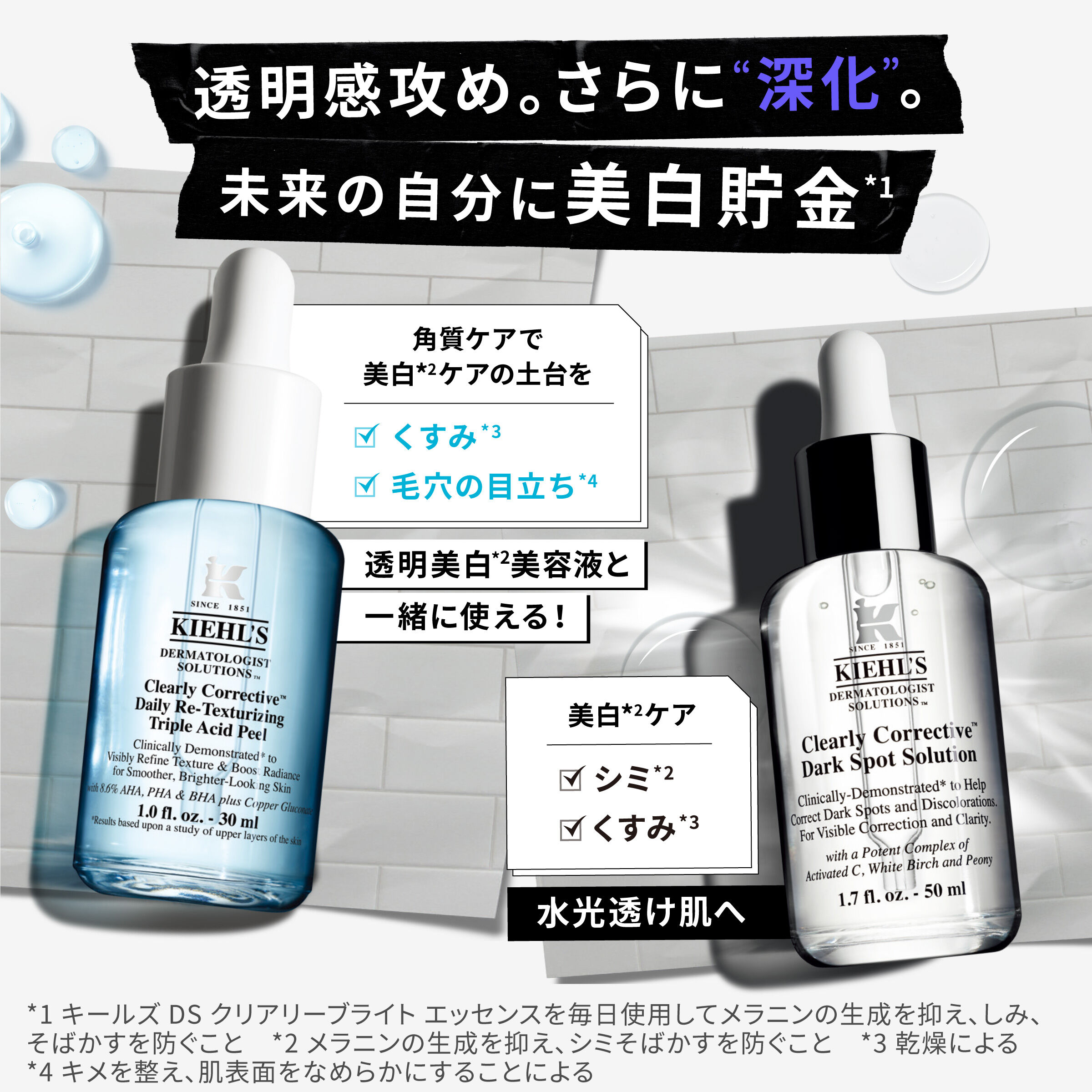 キールズ DS クリアリーブライト エッセンス[医薬部外品]