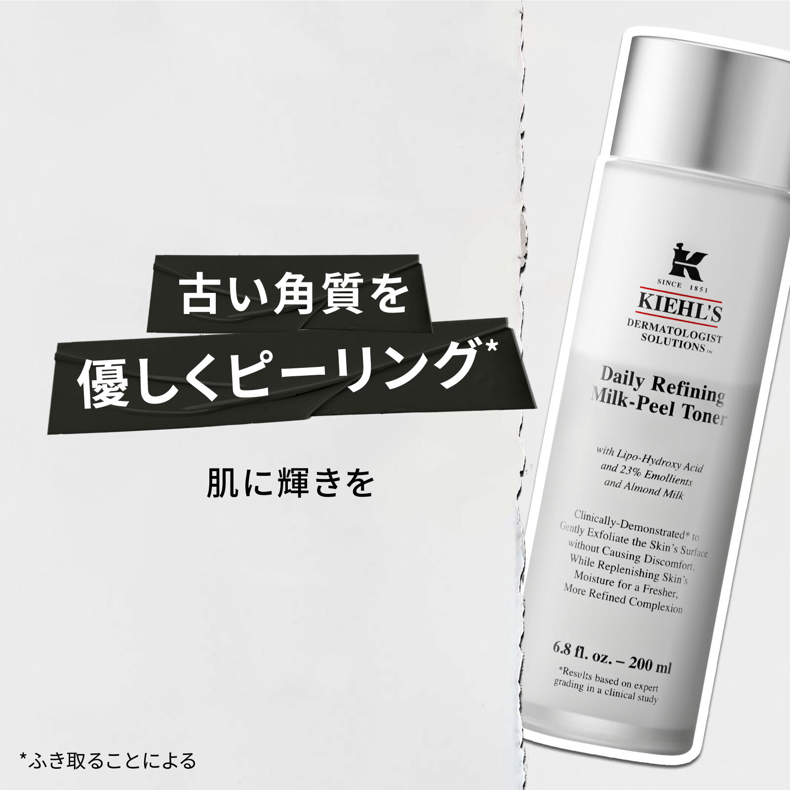 キールズ DS ライン ミルクピール トナー