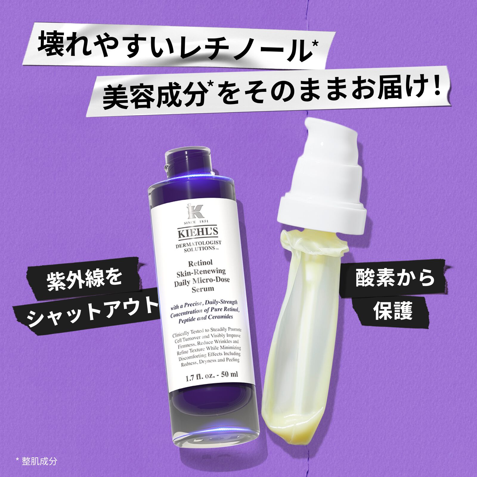 キールズ DS RTN リニューイング セラム