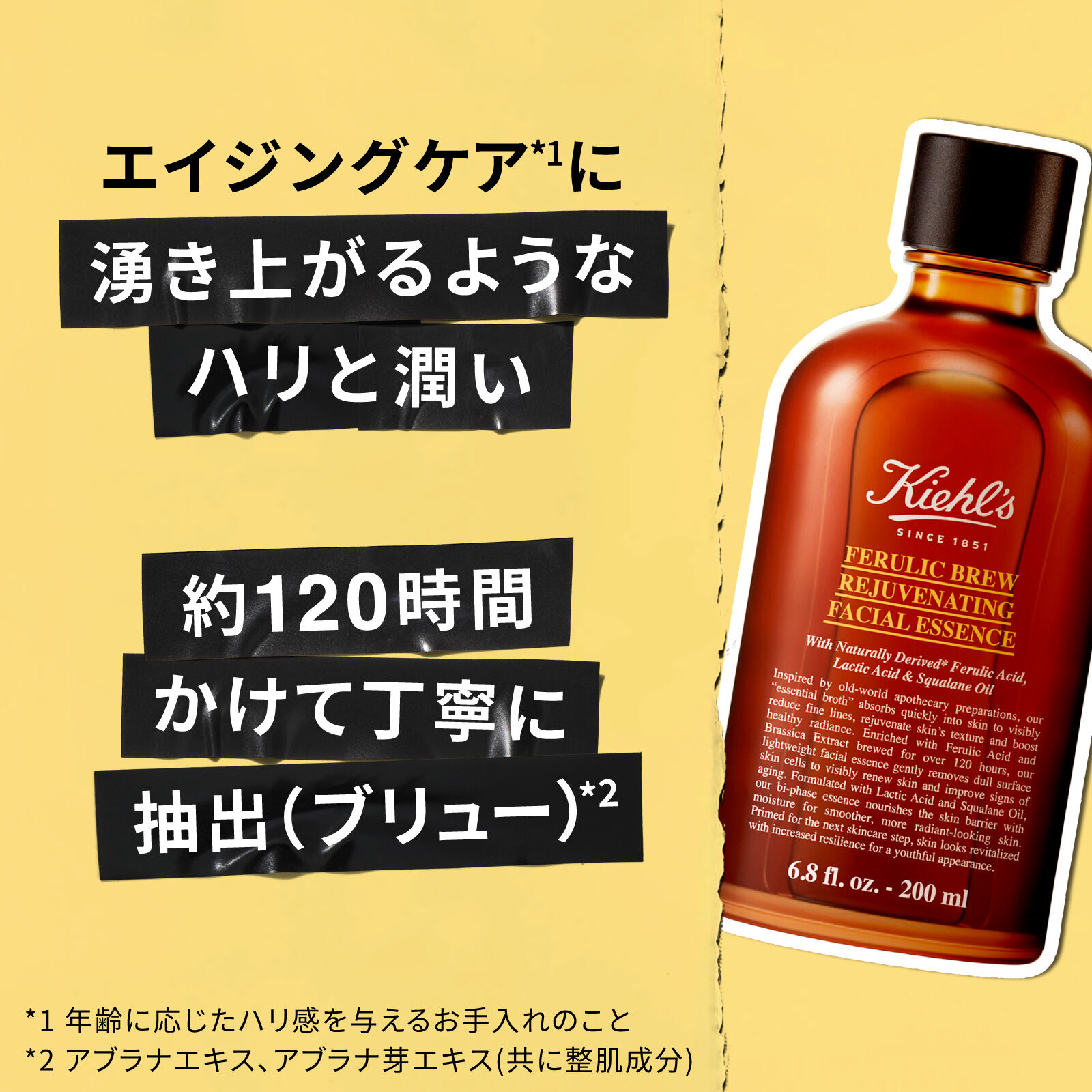 キールズ ブリュー フェイシャル エッセンス FA