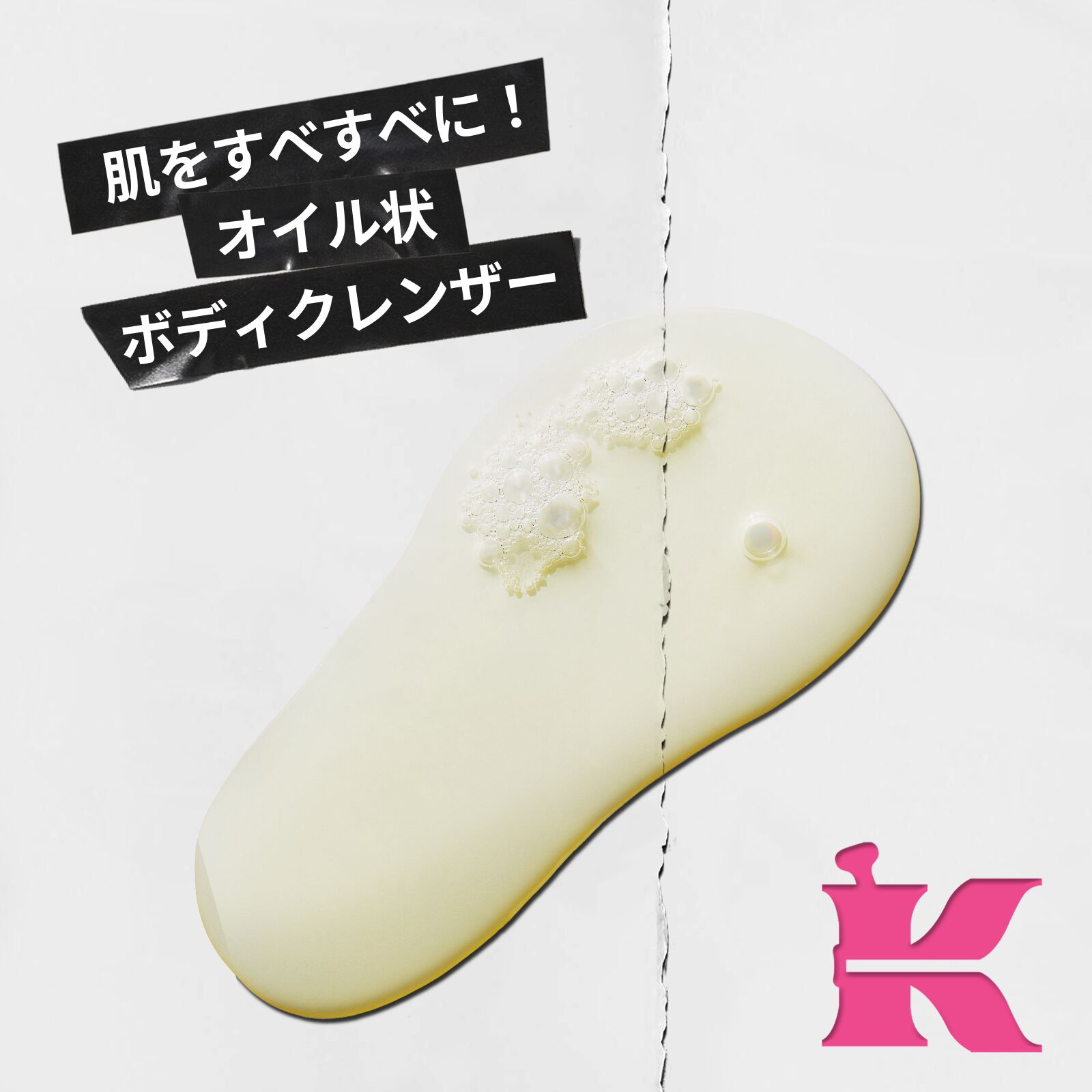 キールズ クレム ドゥ コール オイル ボディ クレンザー シリアルアイス